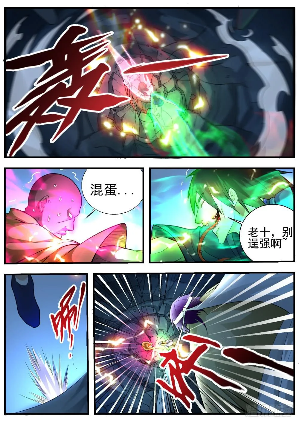 62蛇洞山上 第5页