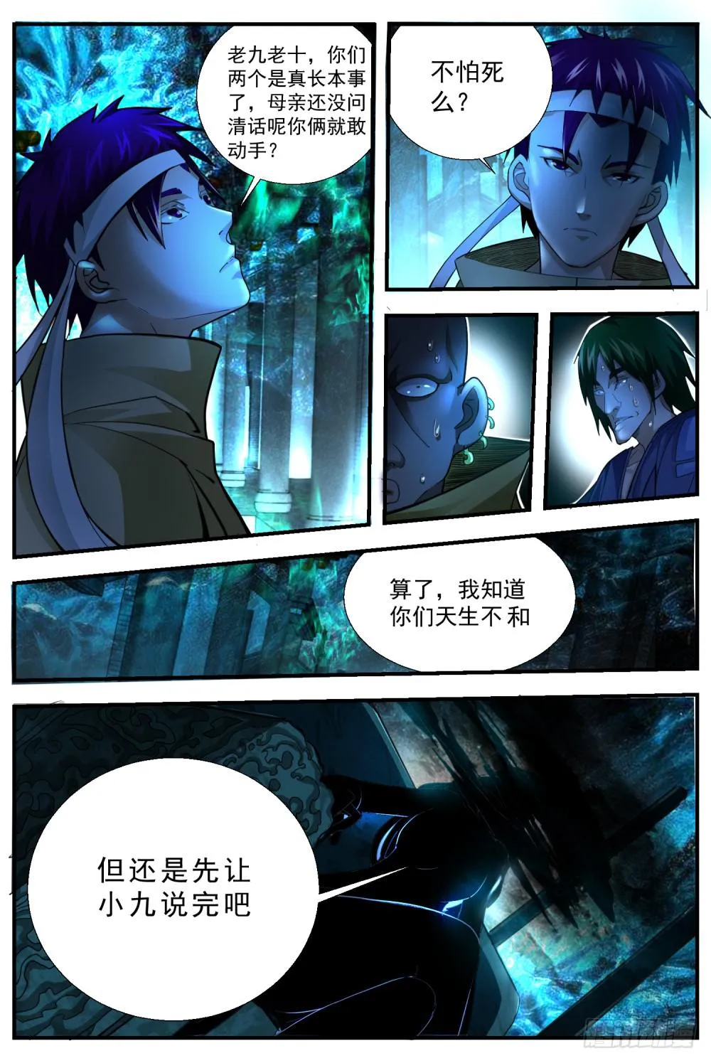 62蛇洞山上 第7页