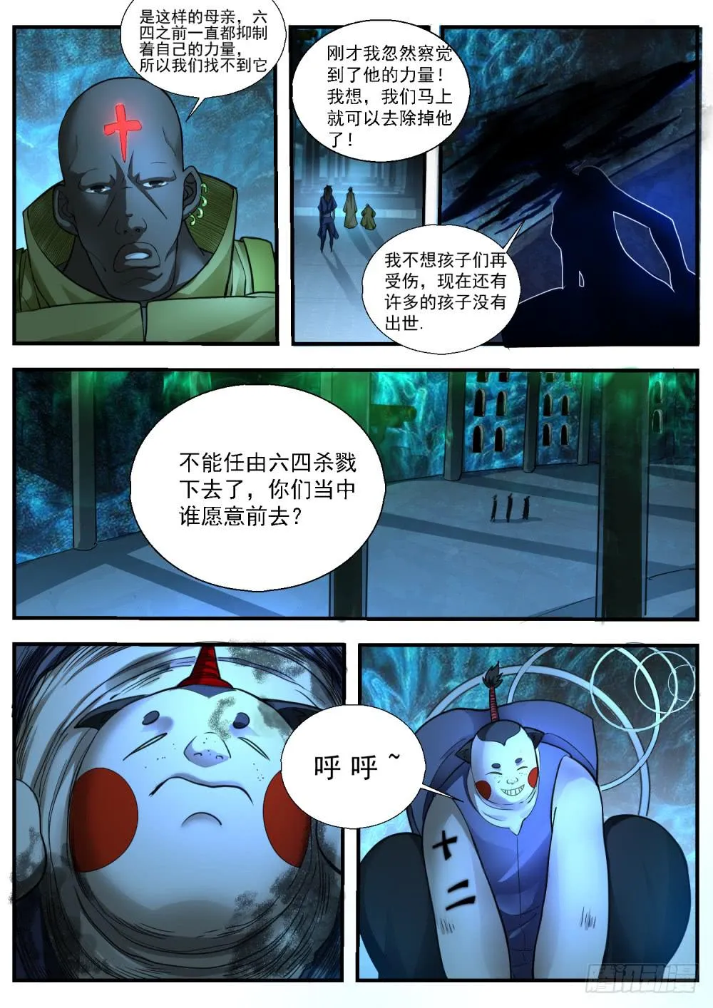62蛇洞山上 第8页