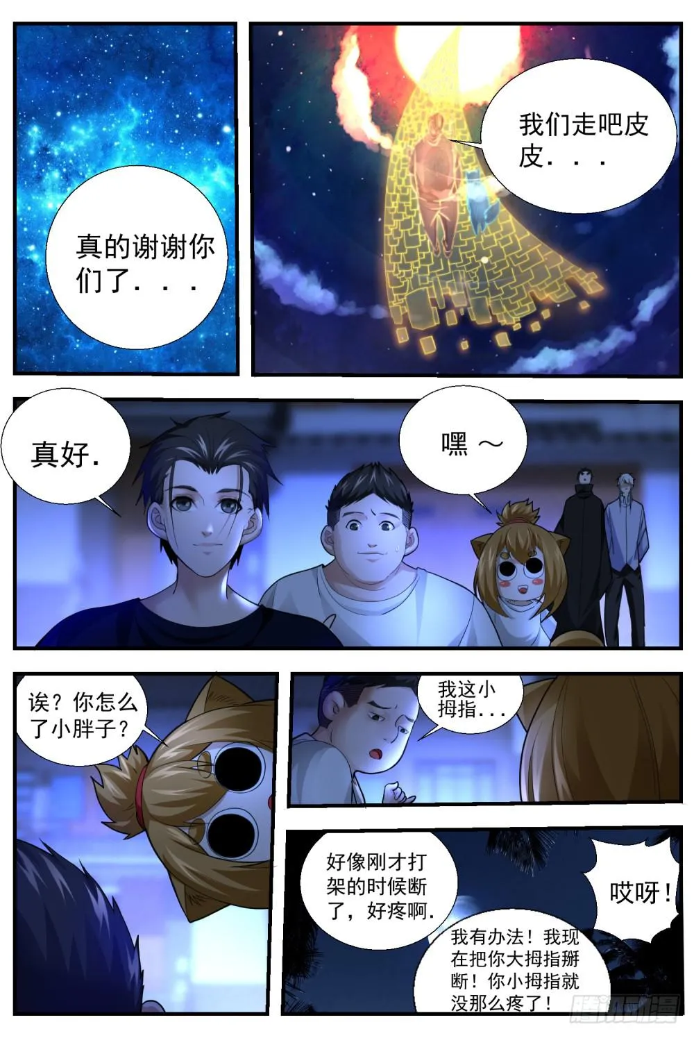 62蛇洞山上 第10页