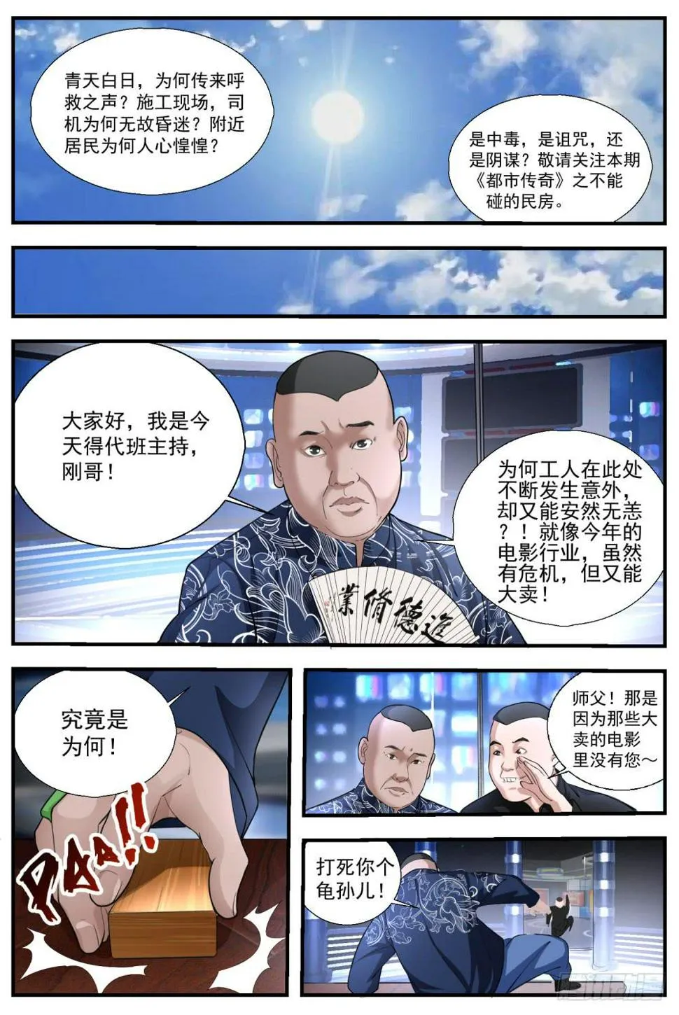 63，你们到底来干嘛？ 第1页