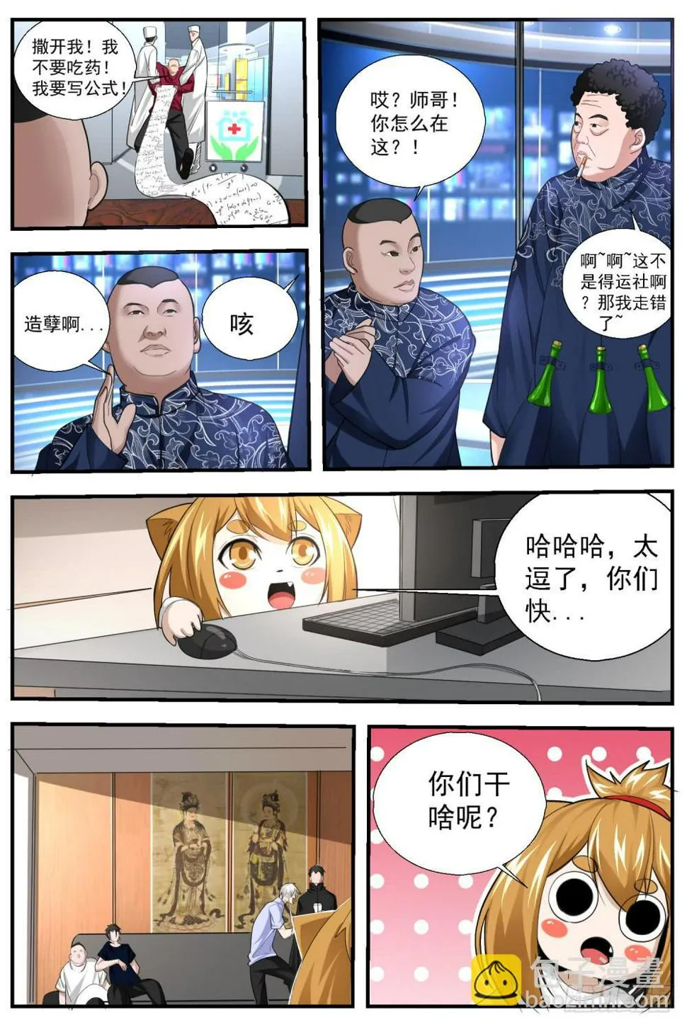 63，你们到底来干嘛？ 第4页