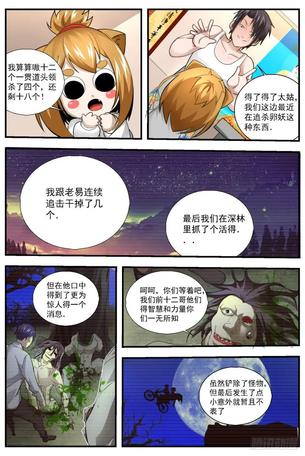 63，你们到底来干嘛？ 第7页