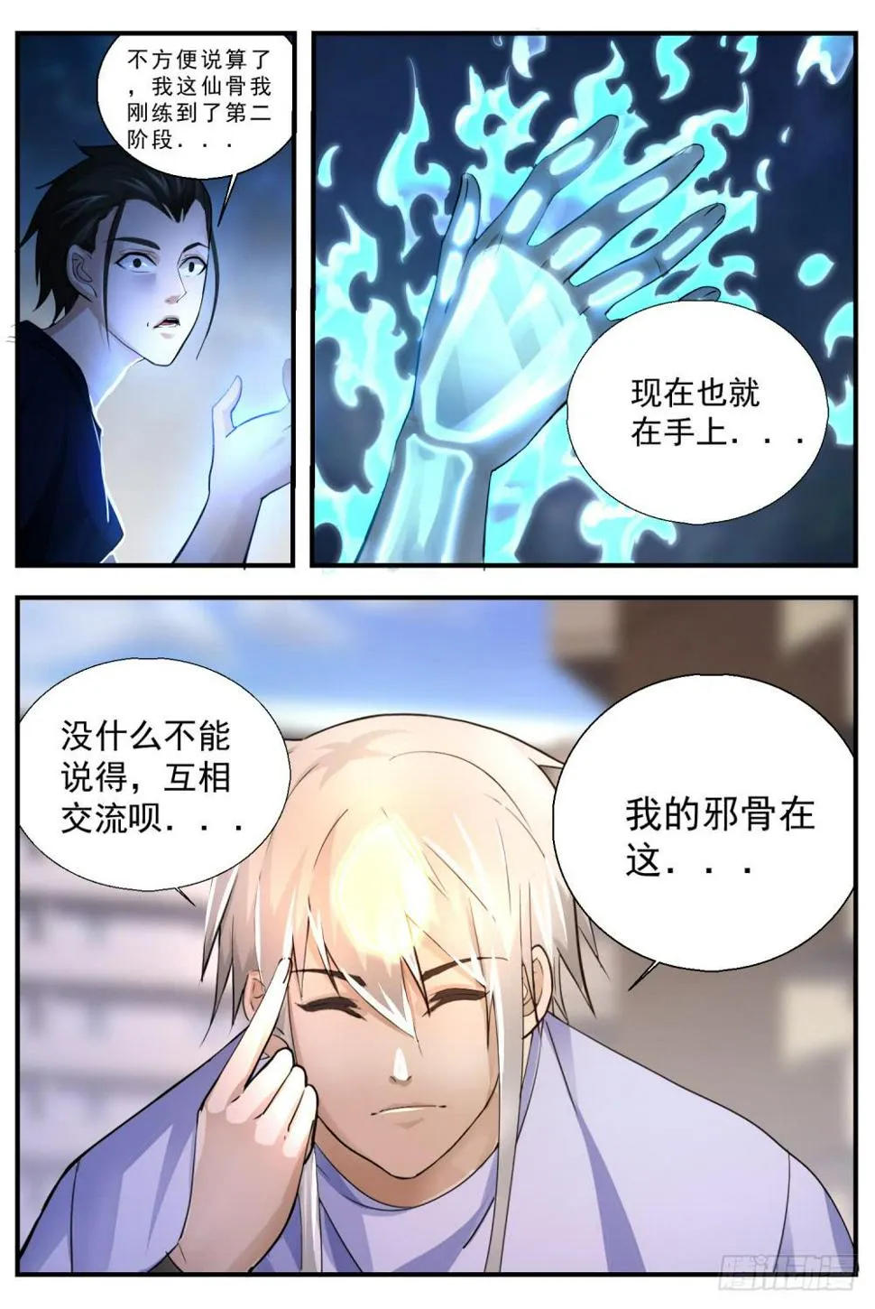 63，你们到底来干嘛？ 第9页
