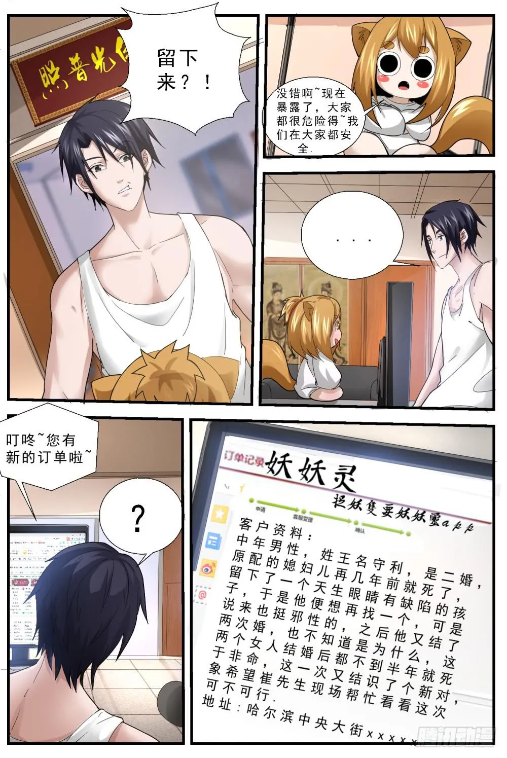 64.叮咚！接单啦 第1页