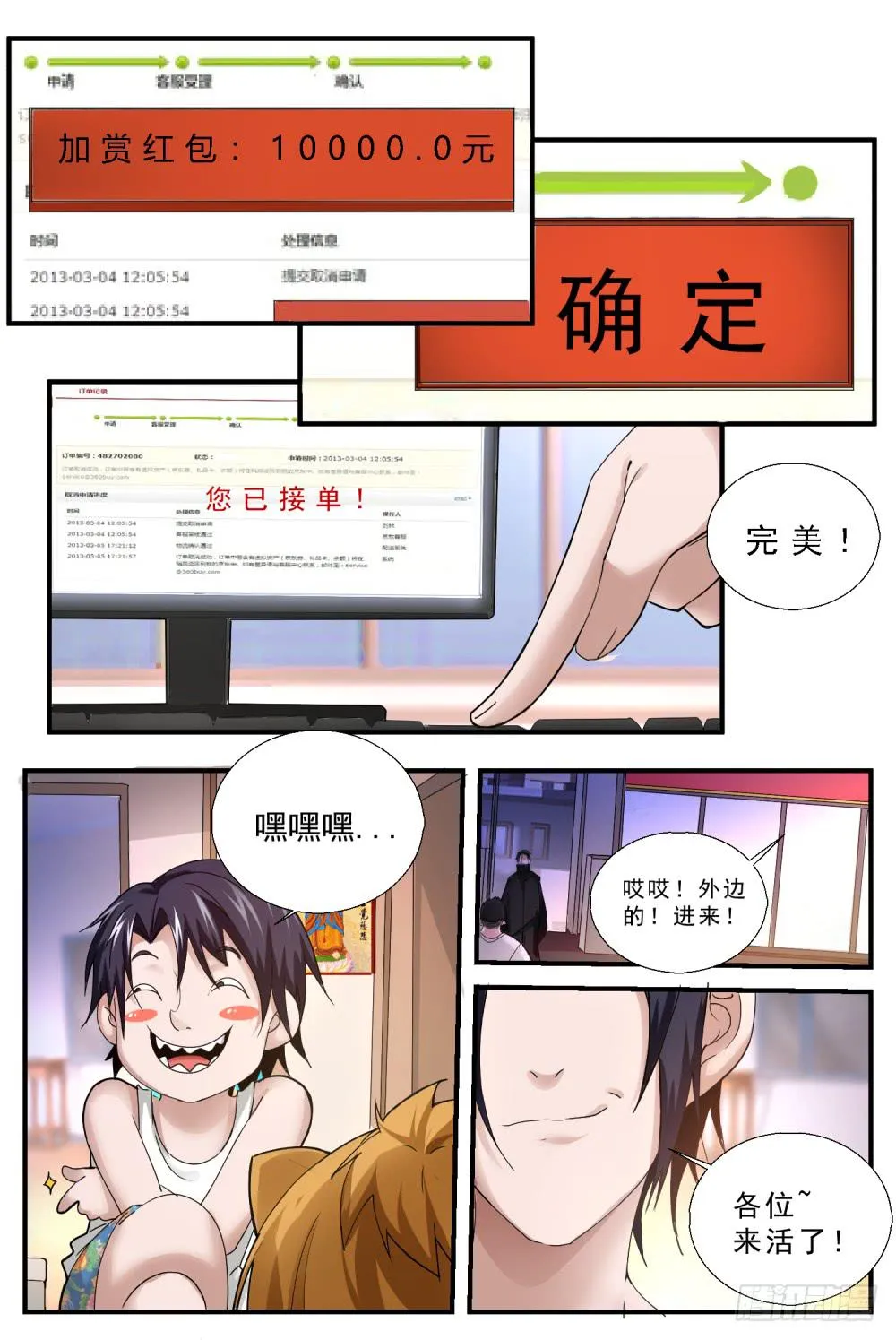 64.叮咚！接单啦 第2页
