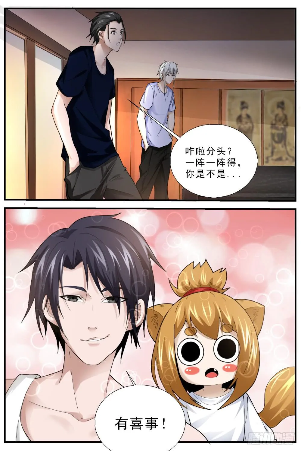 64.叮咚！接单啦 第3页