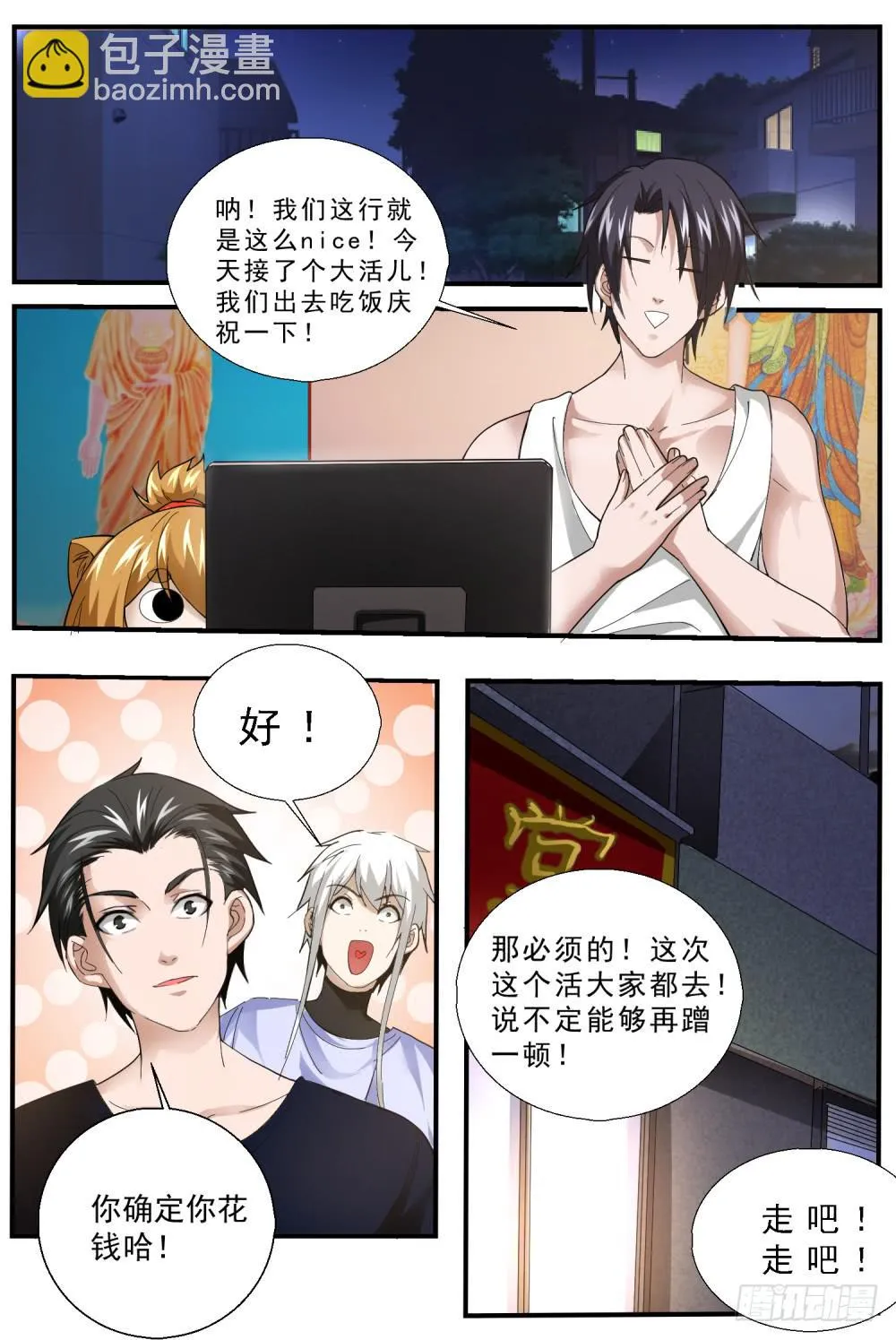 64.叮咚！接单啦 第6页