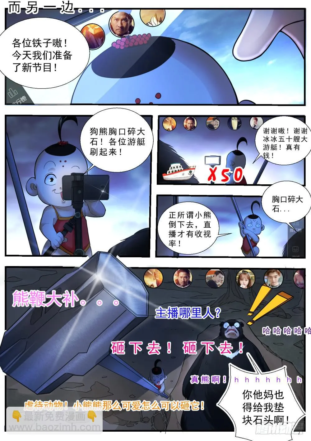 64.叮咚！接单啦 第8页