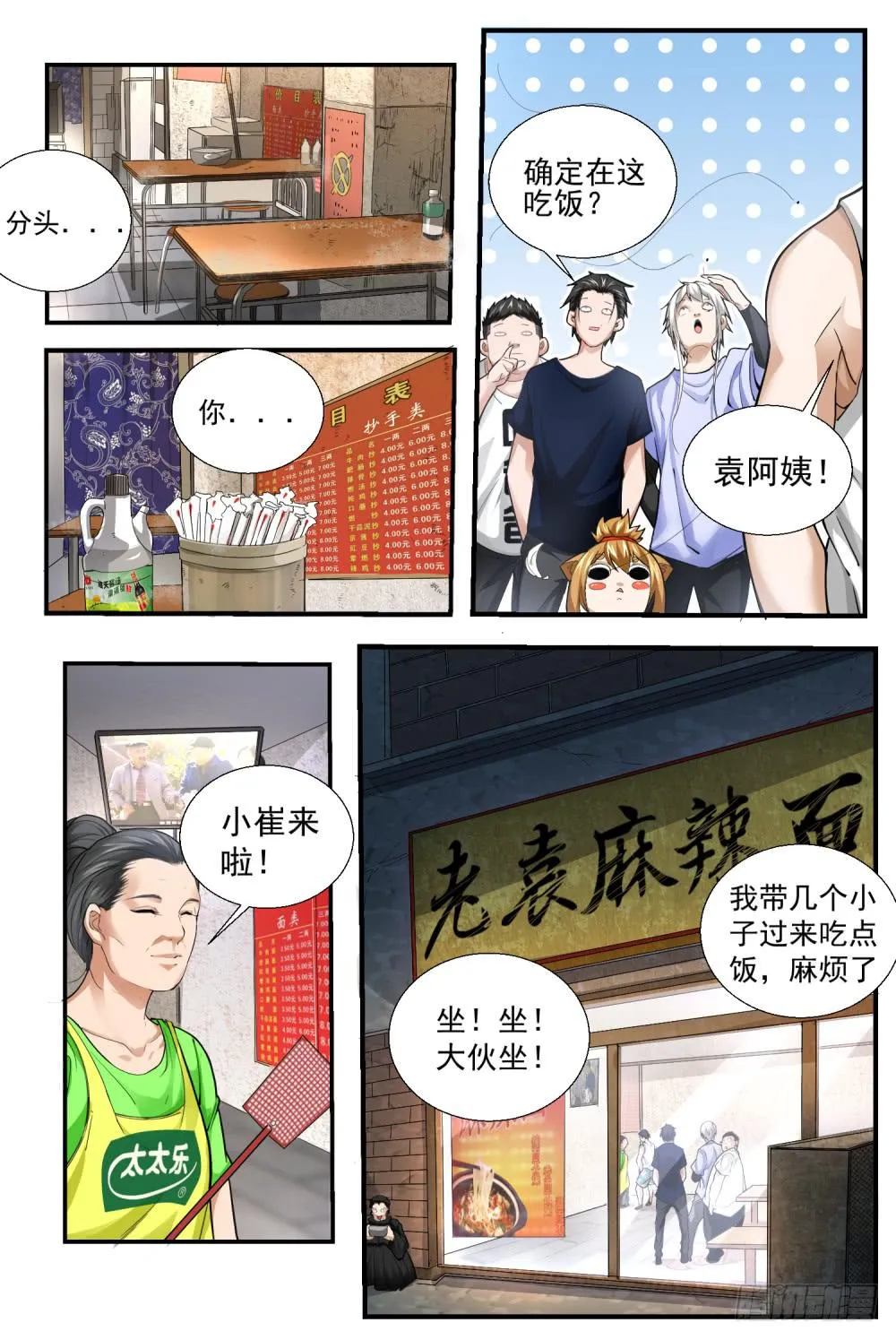 65 确定不吃？ 第1页