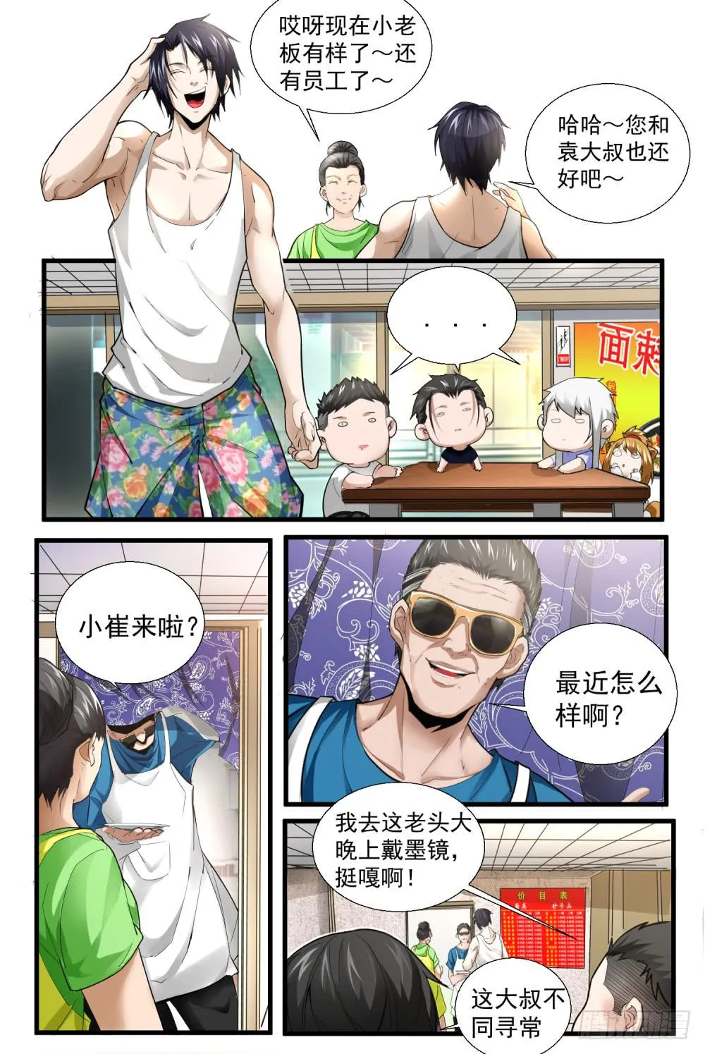 65 确定不吃？ 第2页