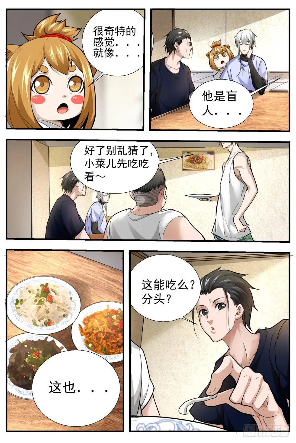 65 确定不吃？ 第3页