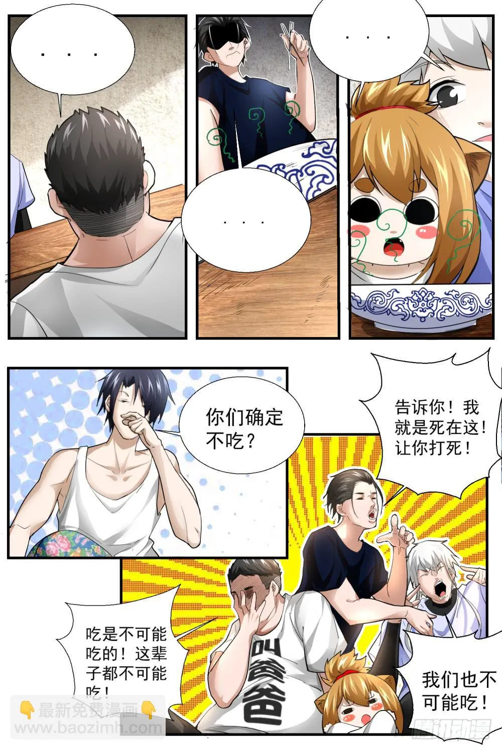 65 确定不吃？ 第4页