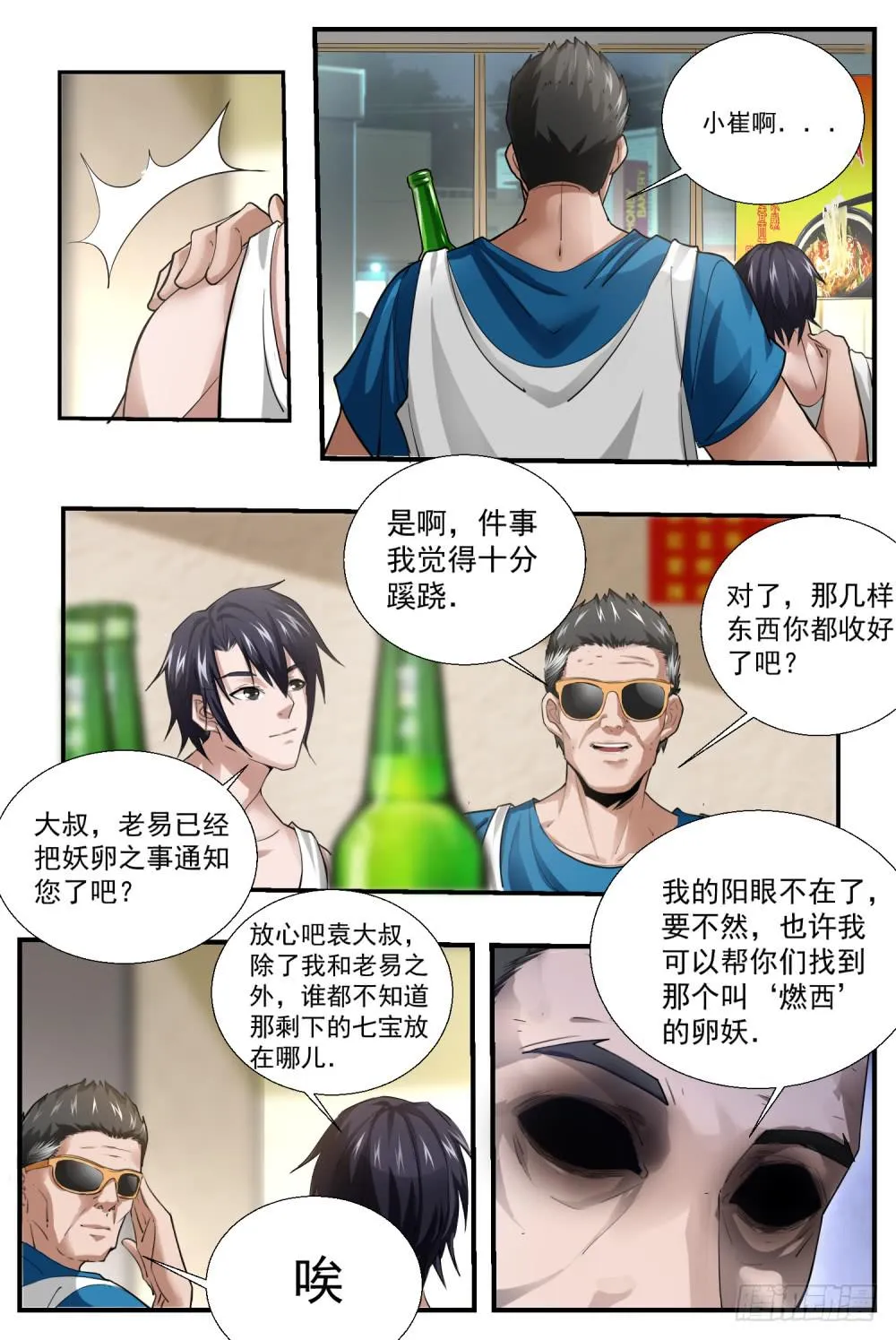 65 确定不吃？ 第7页