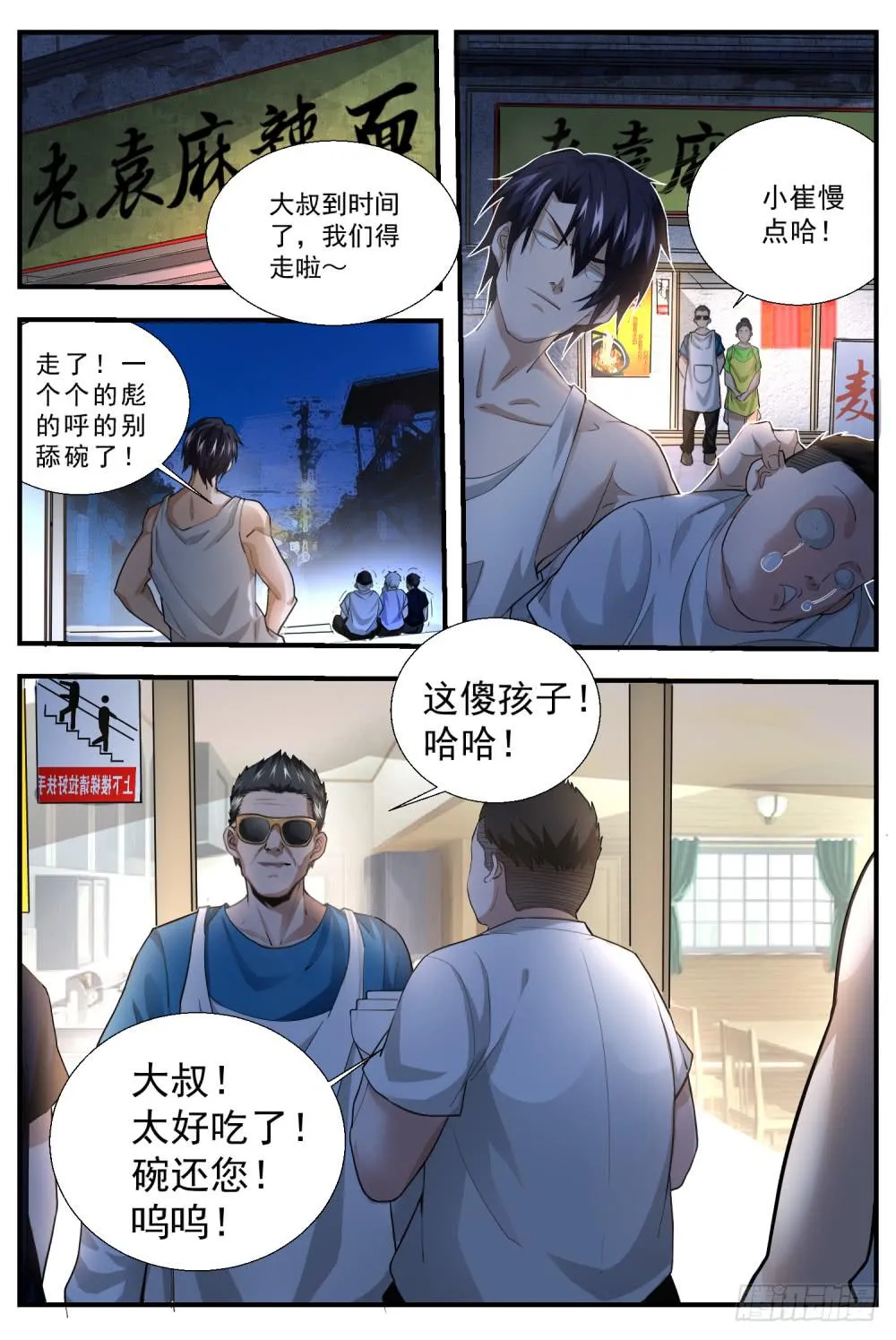65 确定不吃？ 第8页