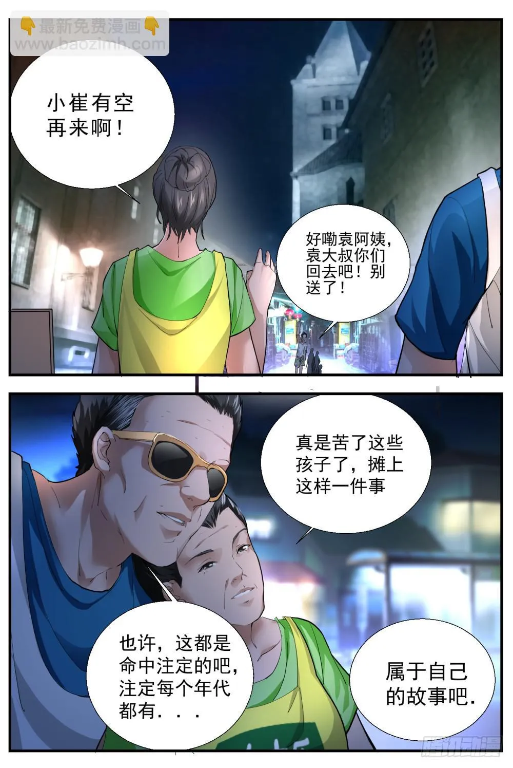 65 确定不吃？ 第9页