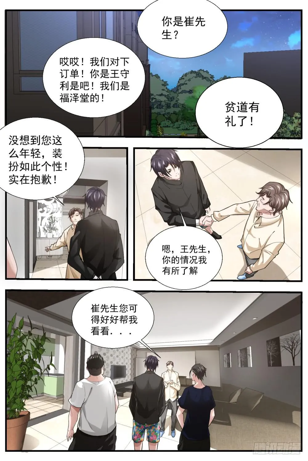 66.看事儿？写阴信？ 第2页