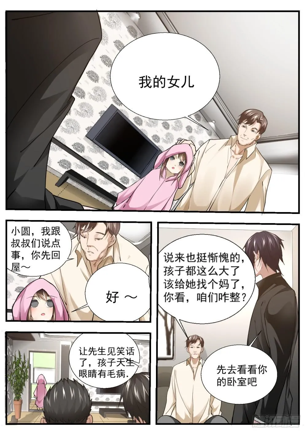 66.看事儿？写阴信？ 第5页