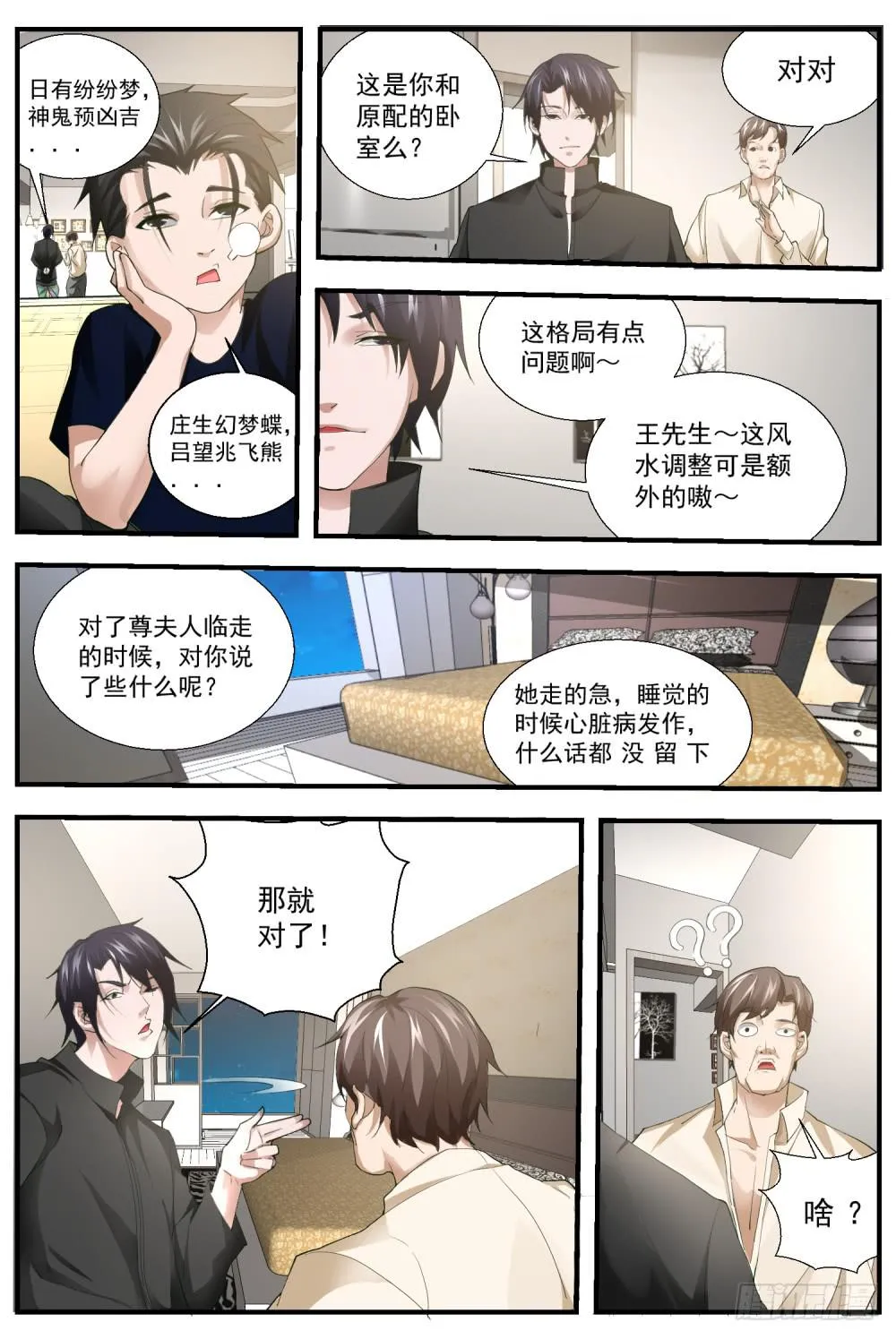 66.看事儿？写阴信？ 第6页