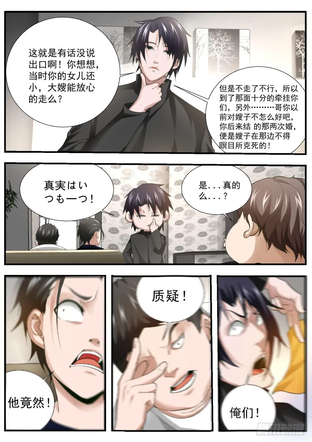 66.看事儿？写阴信？ 第7页