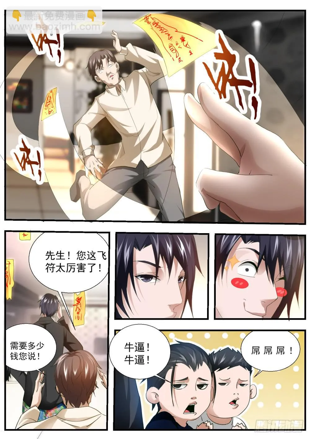 66.看事儿？写阴信？ 第8页