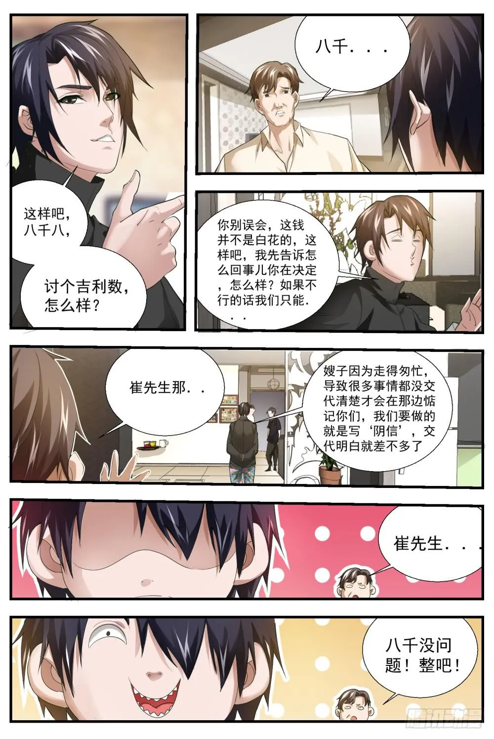 66.看事儿？写阴信？ 第9页