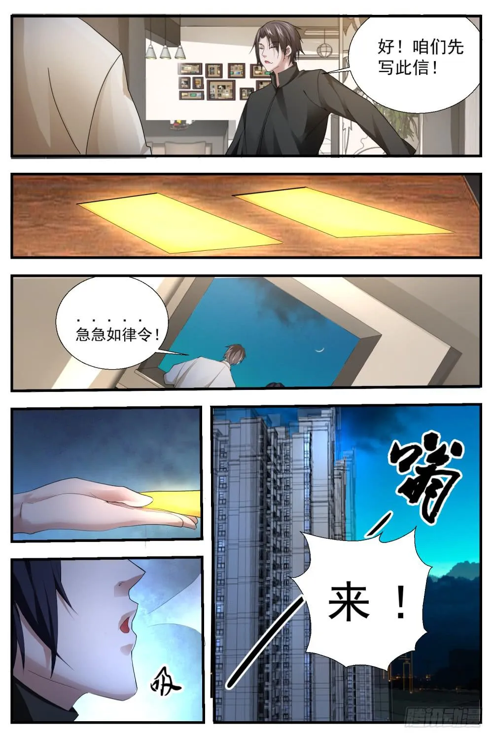 66.看事儿？写阴信？ 第10页