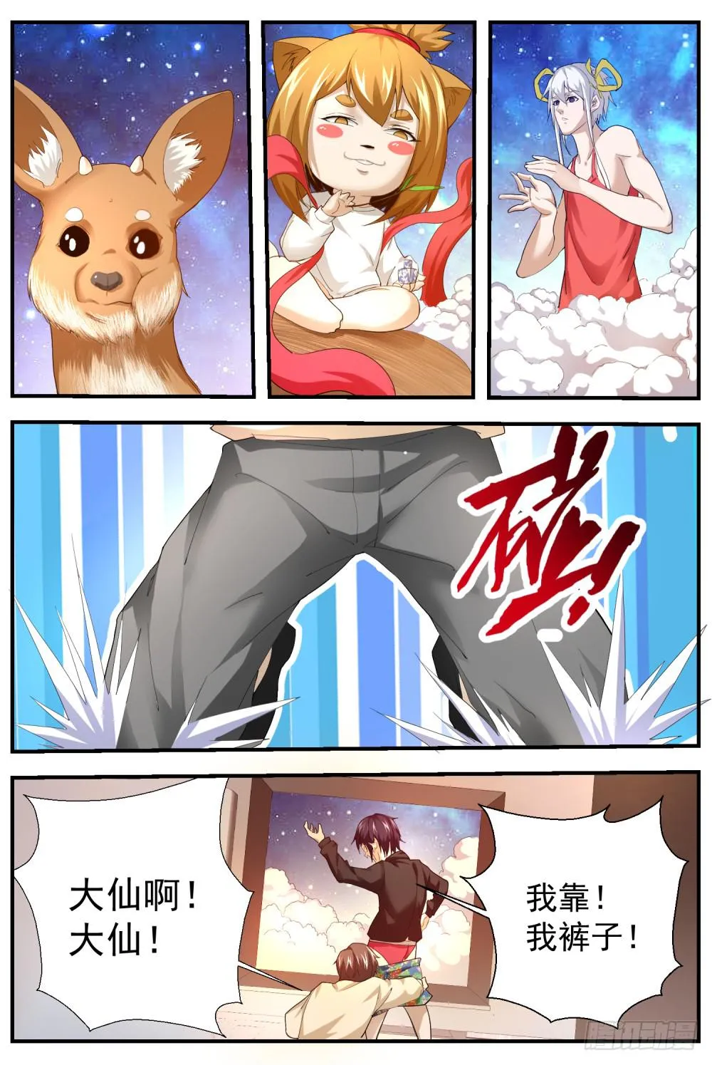 67.你认识我？！ 第2页