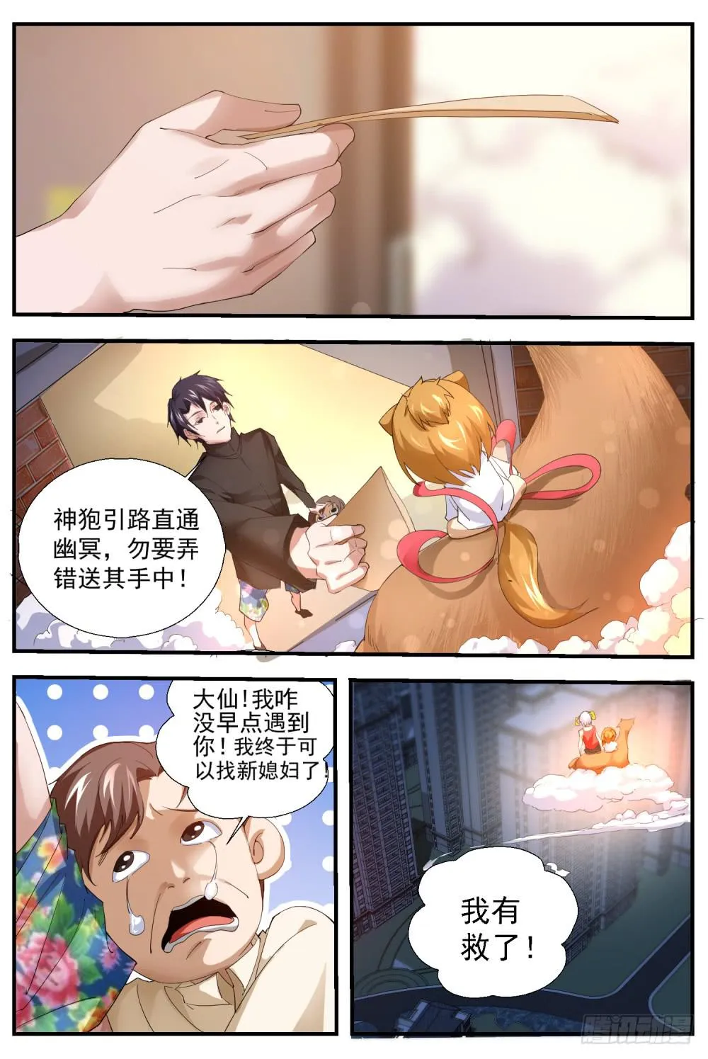 67.你认识我？！ 第3页