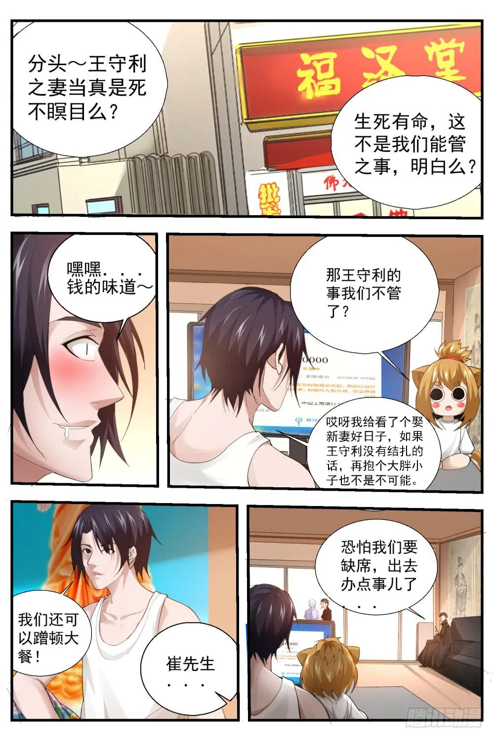 67.你认识我？！ 第4页