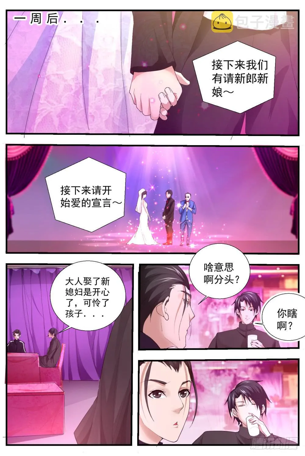 67.你认识我？！ 第6页