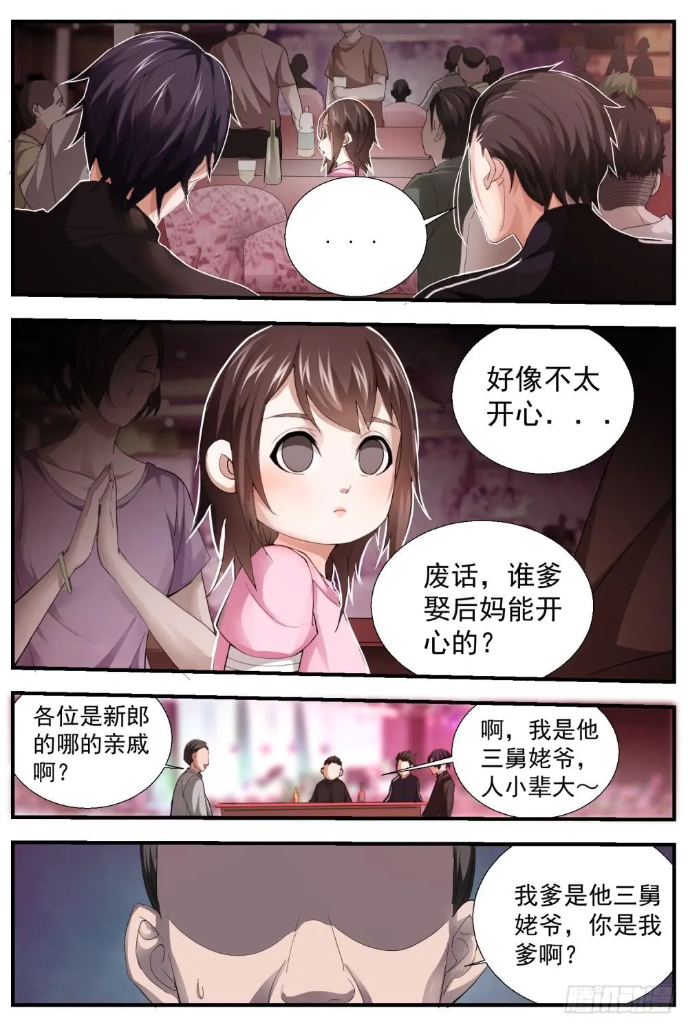 67.你认识我？！ 第7页