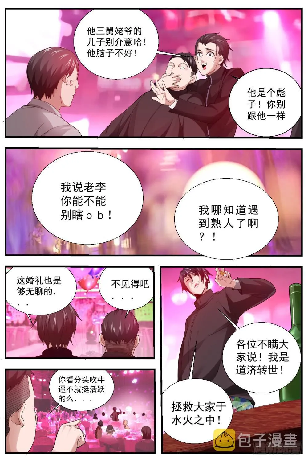 67.你认识我？！ 第8页
