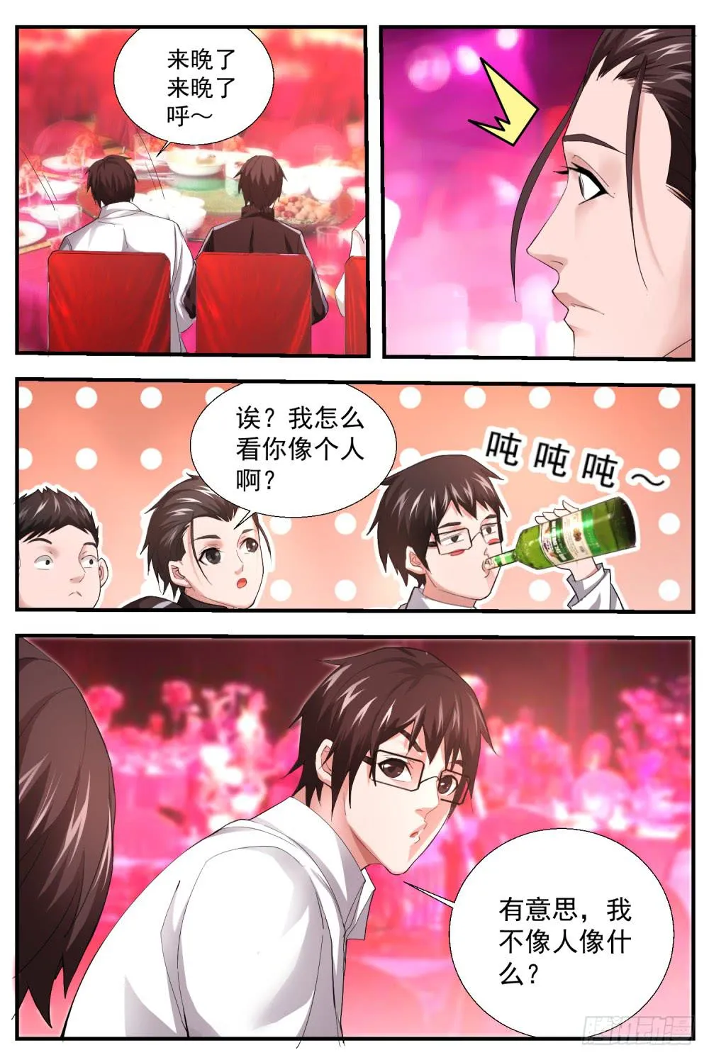 67.你认识我？！ 第9页