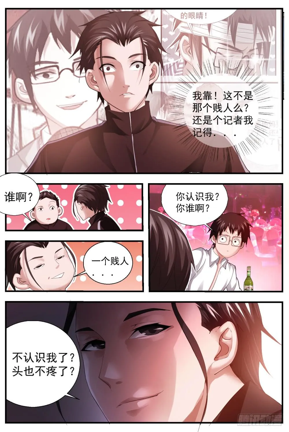 67.你认识我？！ 第10页