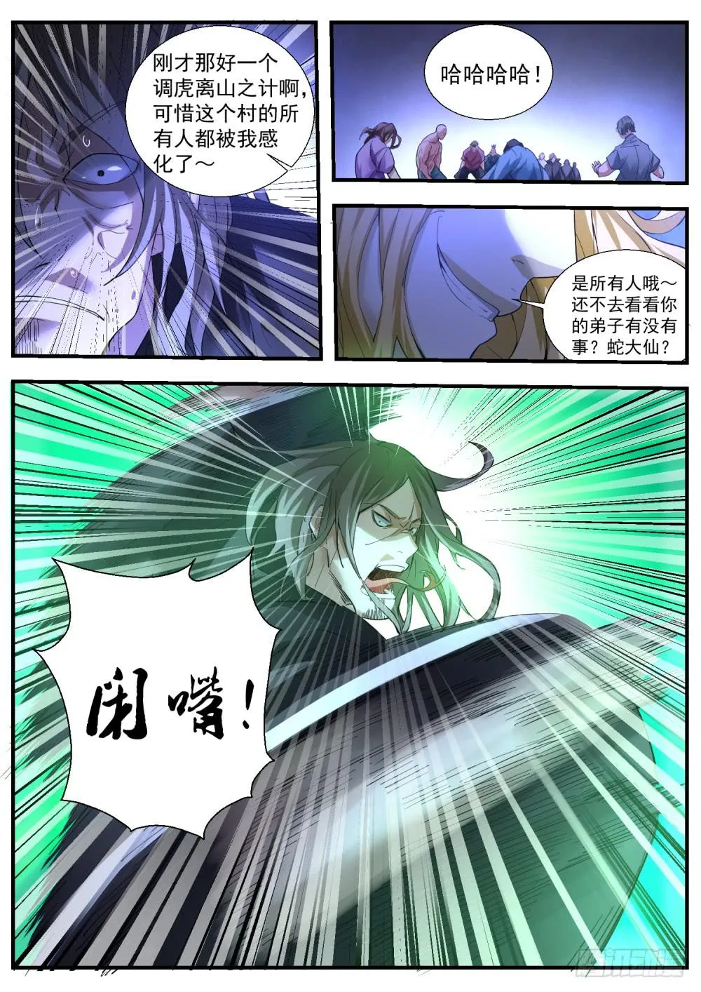 68.开战 第7页