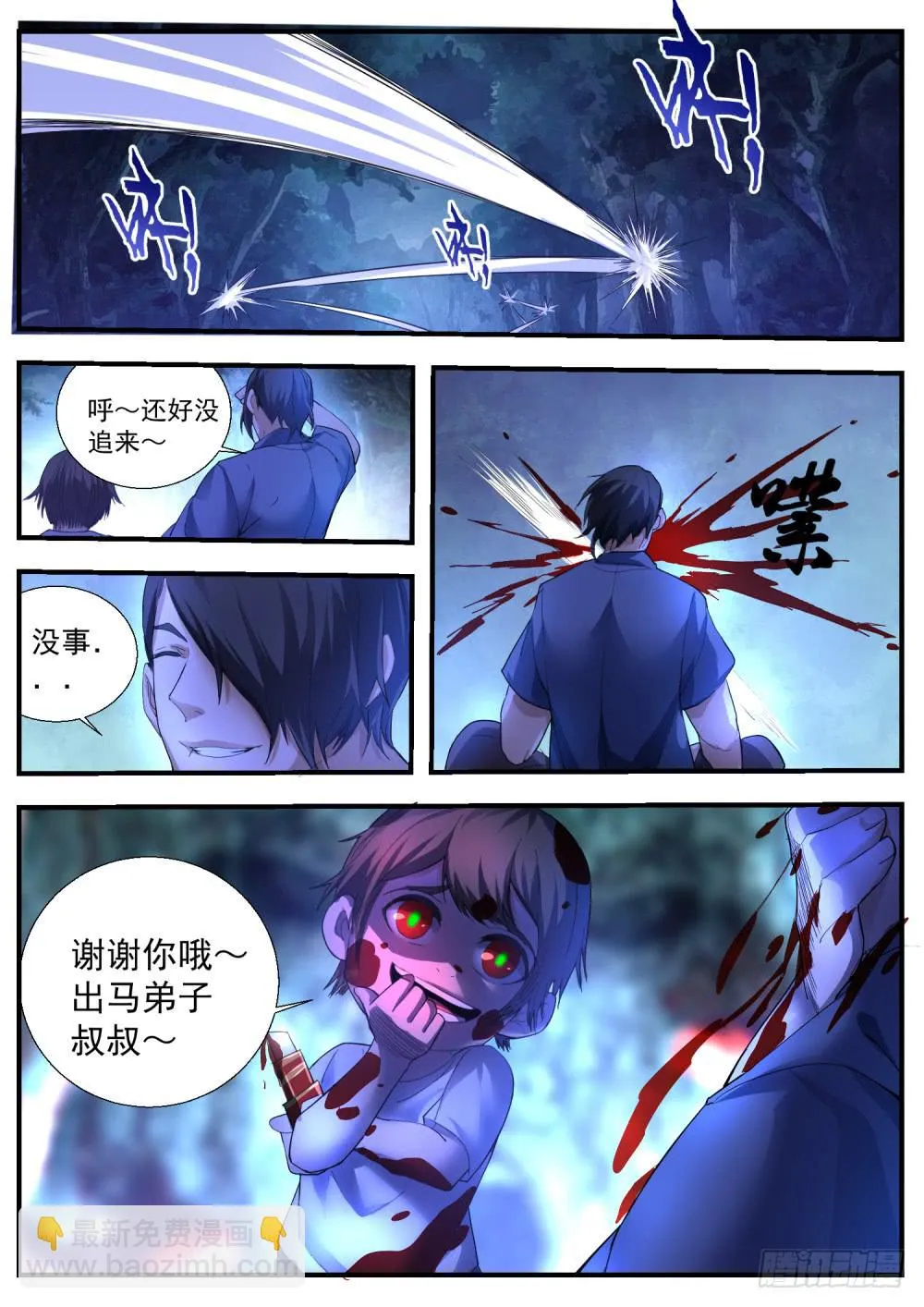 68.开战 第8页