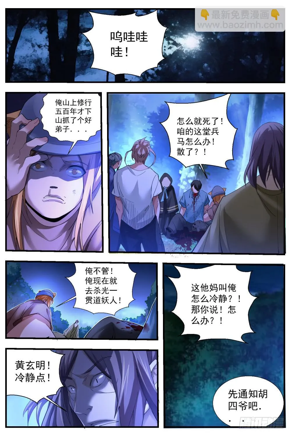 68.开战 第9页