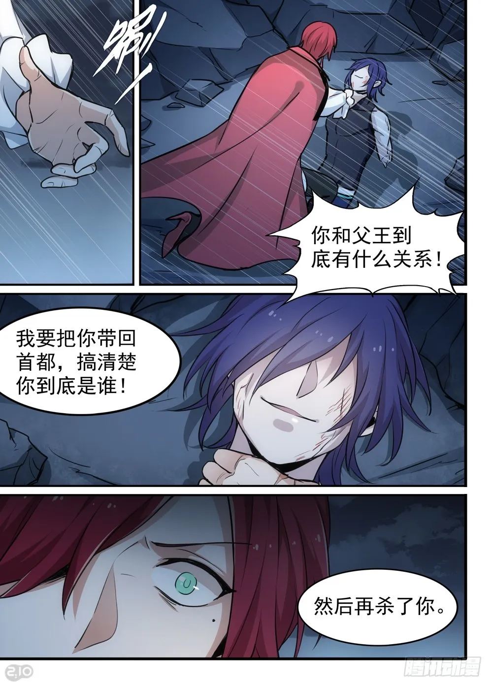 118话：终结 第4页