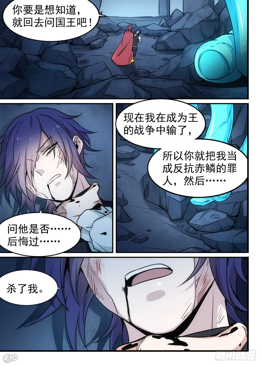 118话：终结 第6页