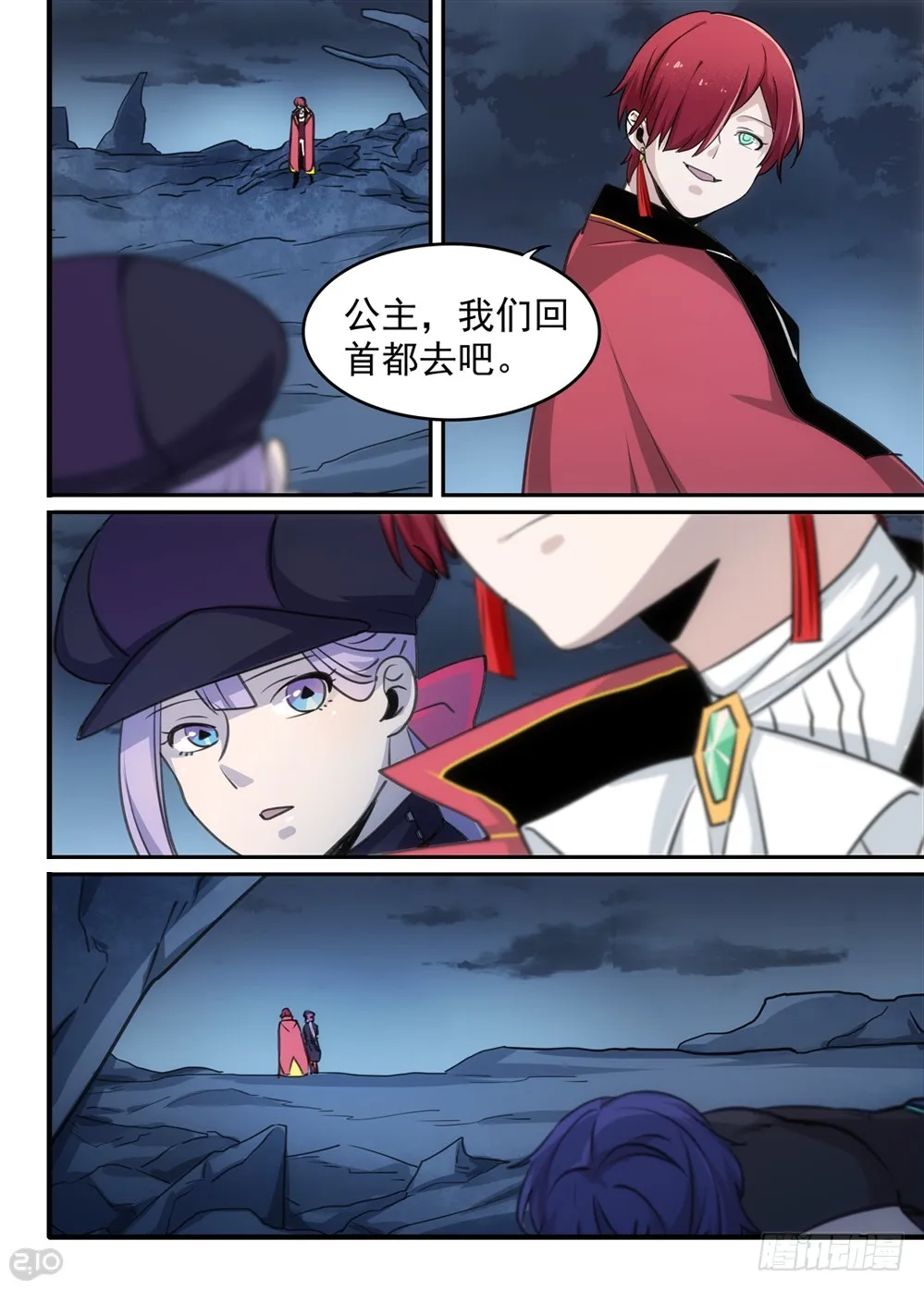 118话：终结 第9页