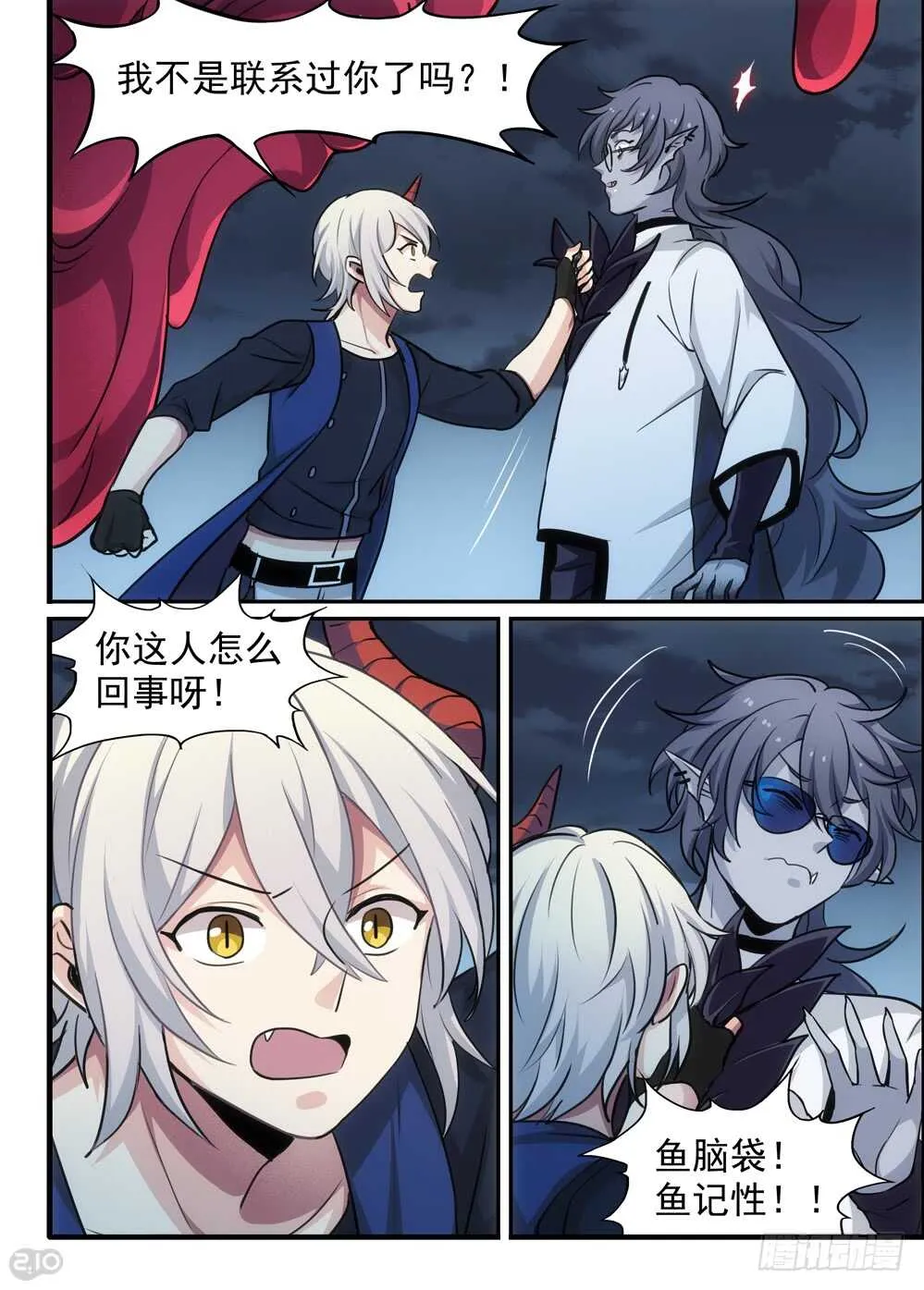 115话：记忆力 第2页