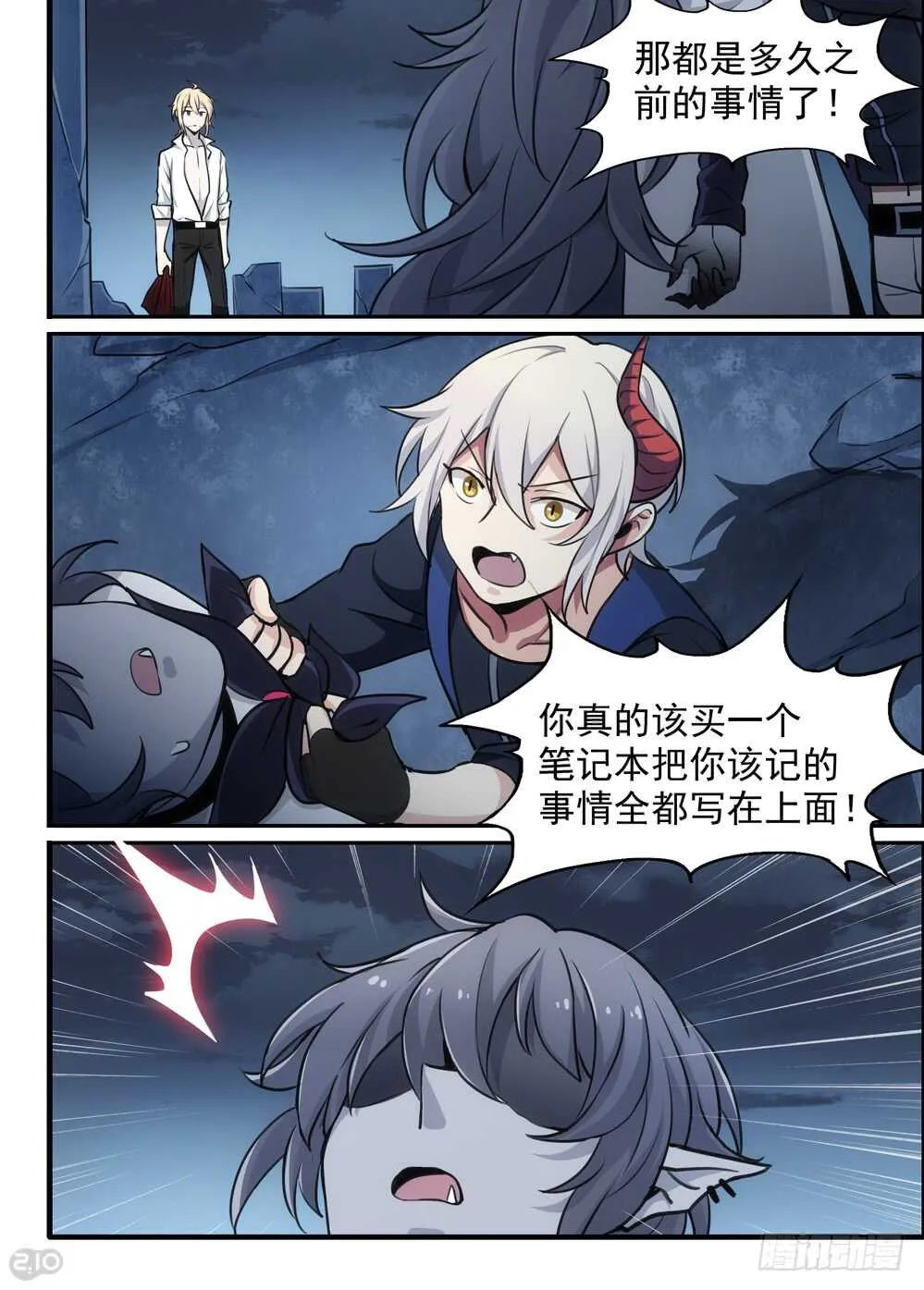 115话：记忆力 第4页