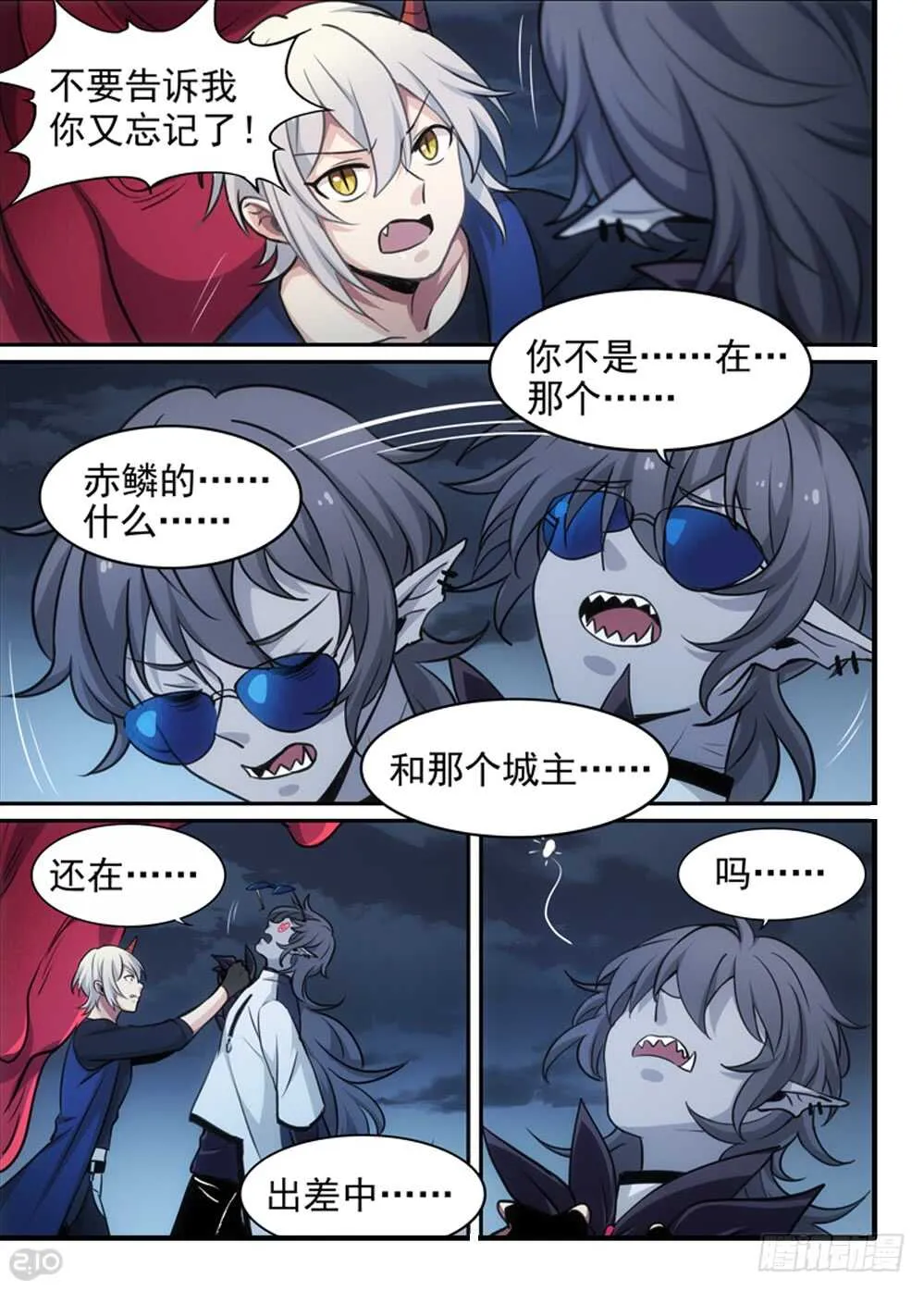 115话：记忆力 第5页