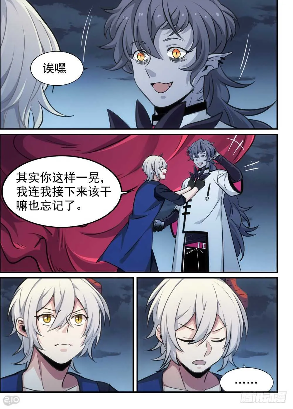 115话：记忆力 第6页
