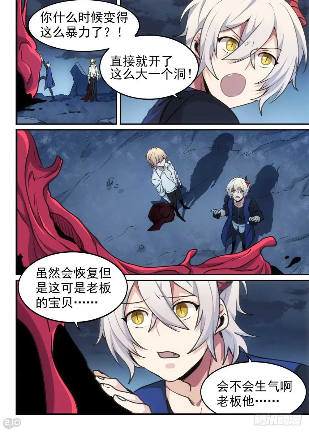 114话：残留 第9页