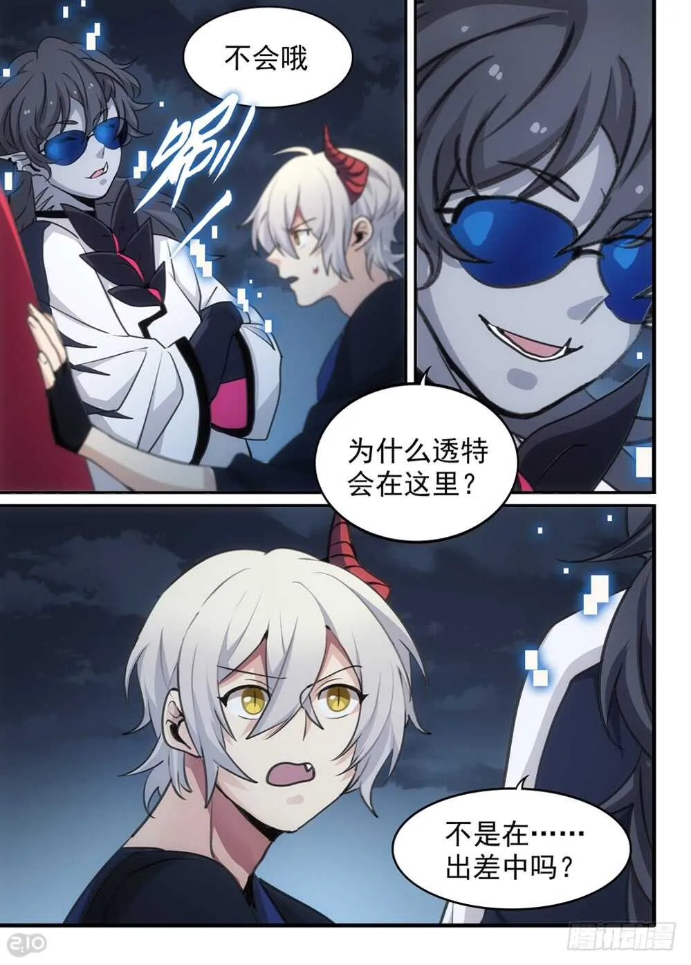 114话：残留 第10页