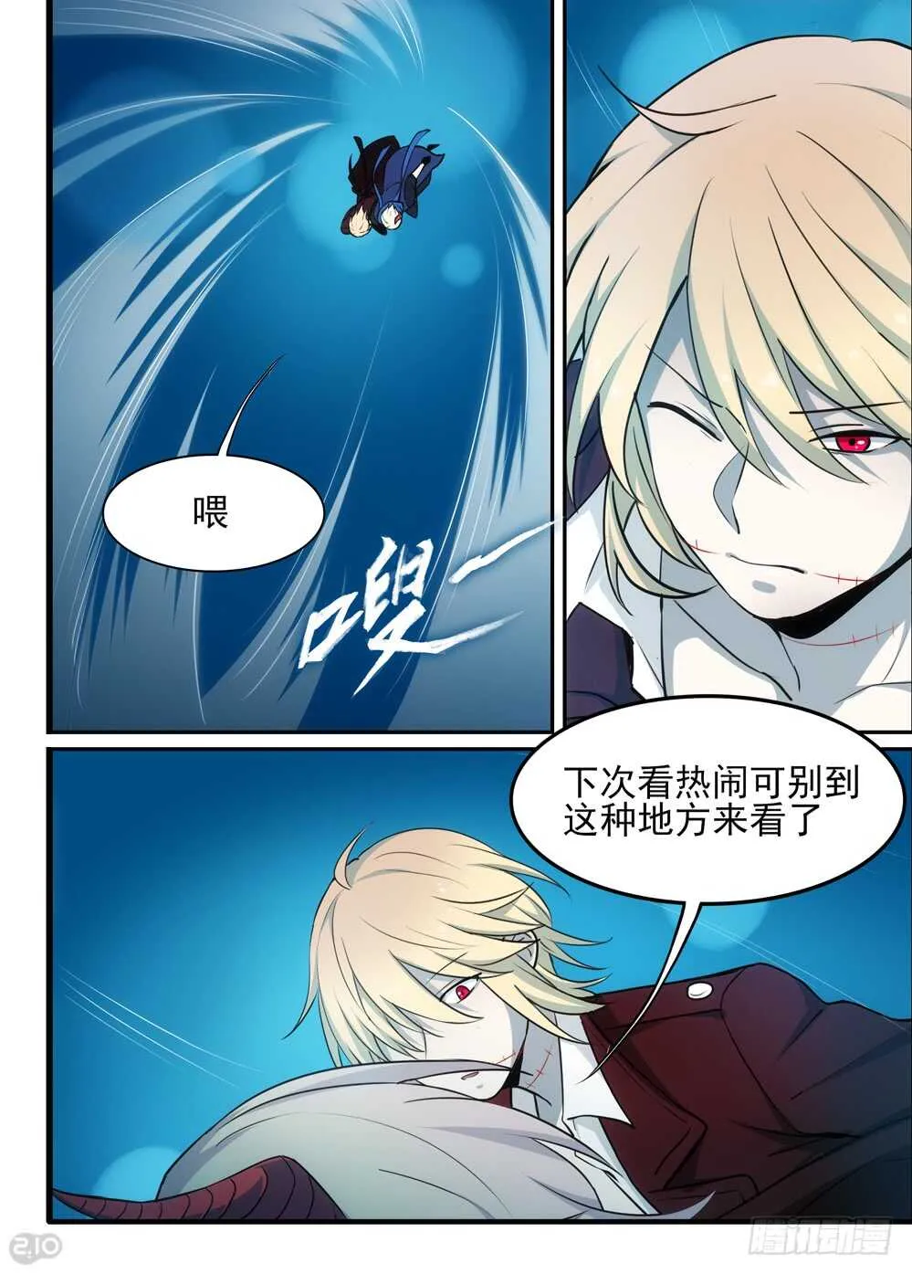 113话：逃离 第3页