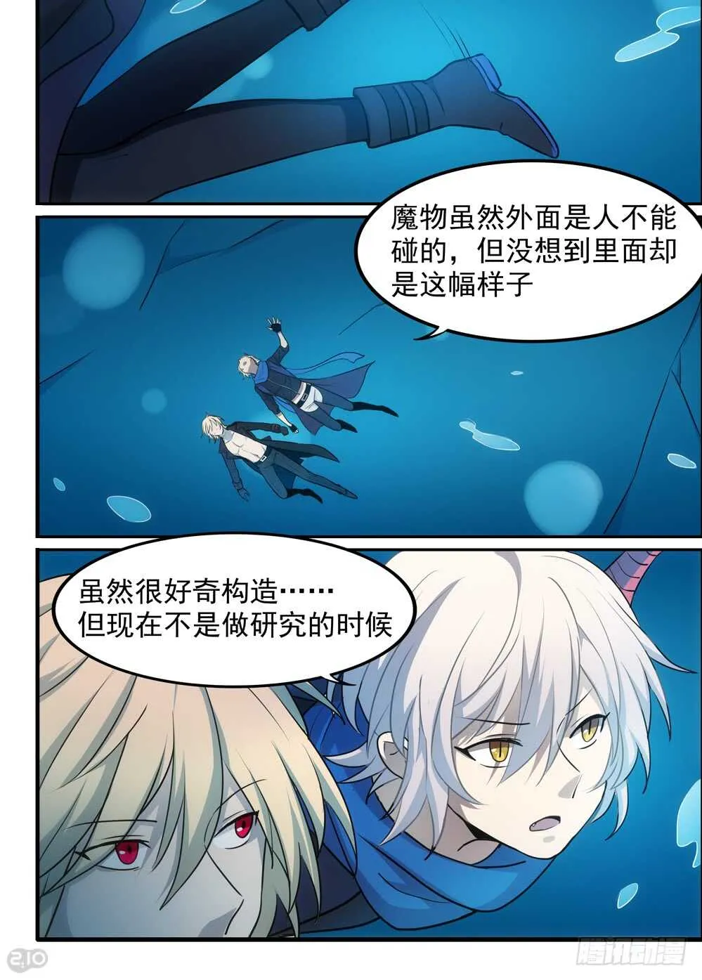 113话：逃离 第5页