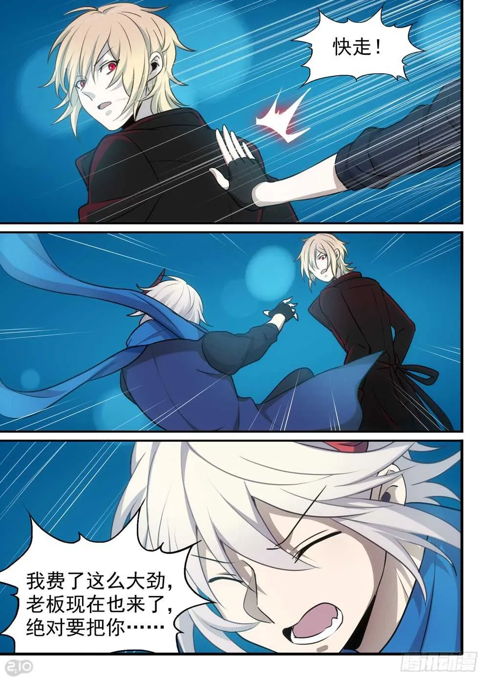 113话：逃离 第8页